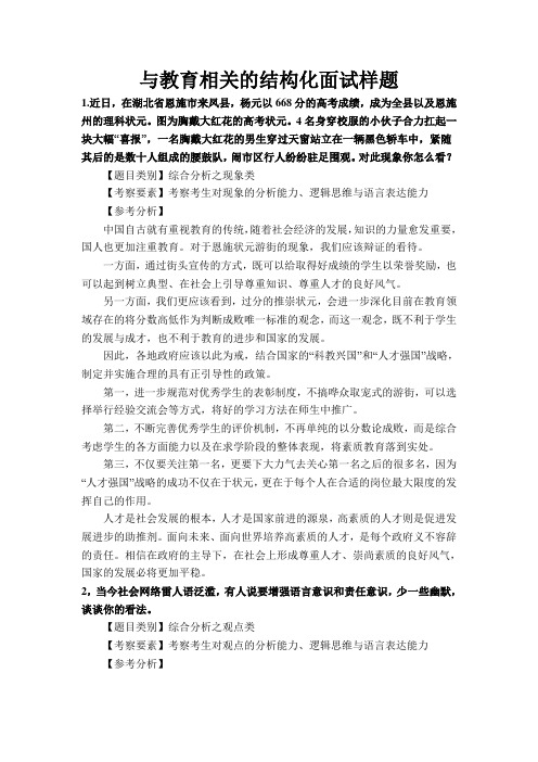 与教育相关的结构化面试样题