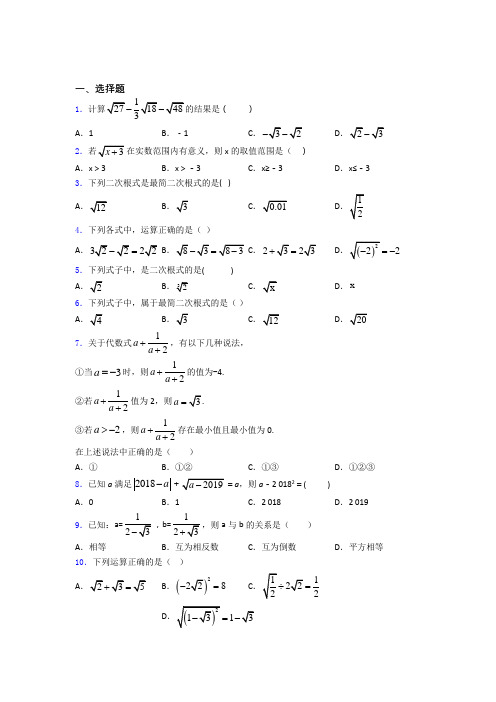 人教版二次根式单元 易错题难题质量专项训练试卷