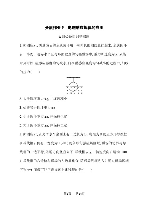 粤教版高中物理选择性必修第二册课后习题第2章 电磁感应 分层作业9 电磁感应规律的应用