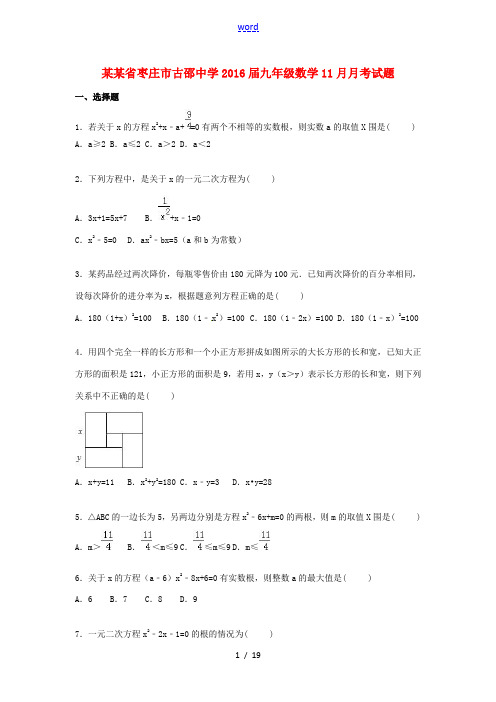 九年级数学11月月考试题(含解析) 新人教版-新人教版初中九年级全册数学试题