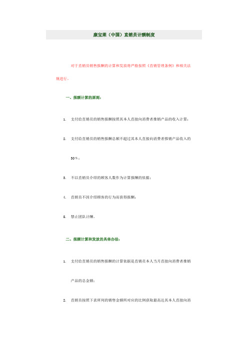 康宝莱最新奖金制度秋实整理