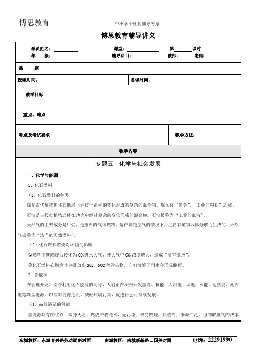 化学与社会发展汇总