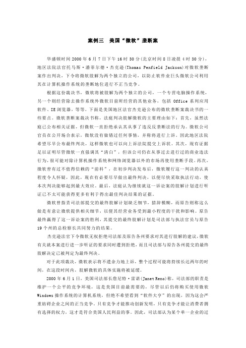 经济学 案例三 美国“微软”垄断案