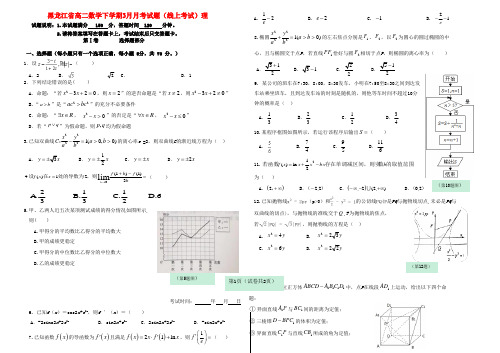 黑龙江省2022-学年高二数学下学期3月月考试题(线上考试)理