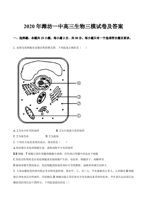 2020年潍坊一中高三生物三模试卷及答案