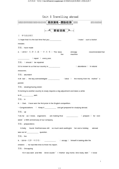 高考英语一轮复习Unit5Travellingabroad高效演练跟踪检测新人教版选修7