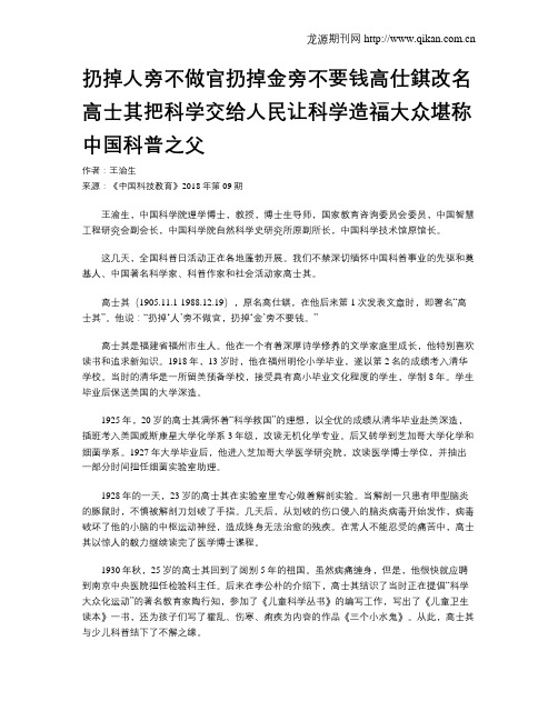 扔掉人旁不做官扔掉金旁不要钱高仕錤改名高士其把科学交给人民让科学造福大众堪称中国科普之父