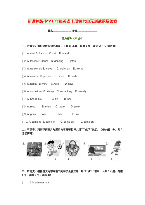 新译林版小学五年级英语上册第七单元测试题及答案