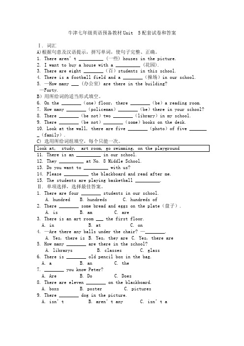 牛津七年级英语预备教材Unit 5配套试卷和答案