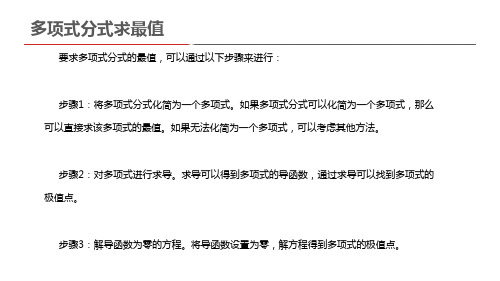 多项式分式求最值