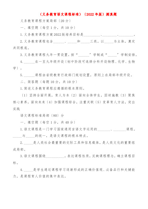 《义务教育语文课程标准》(2022年版)测试题