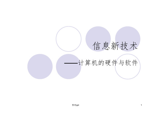 清华版信息技术七年级下册信息新技术