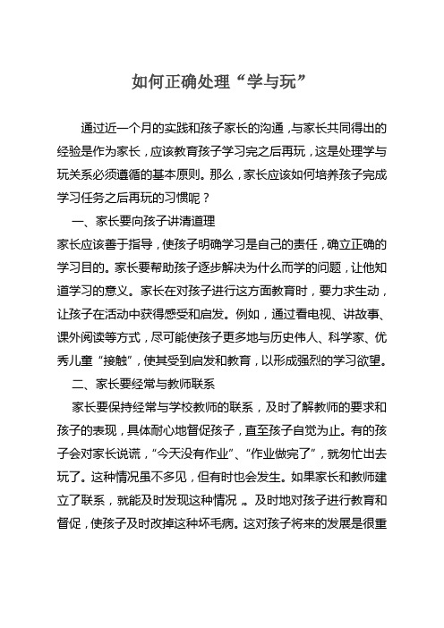 正确处理“学与玩”阶段总结--于学敏