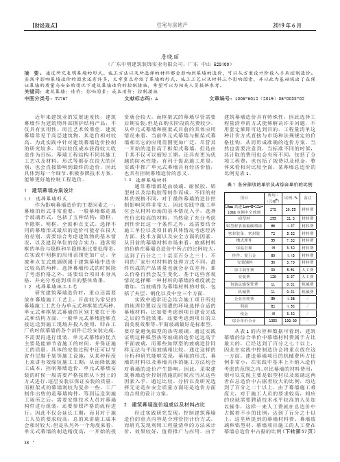 建筑幕墙造价影响因素及有效控制措施