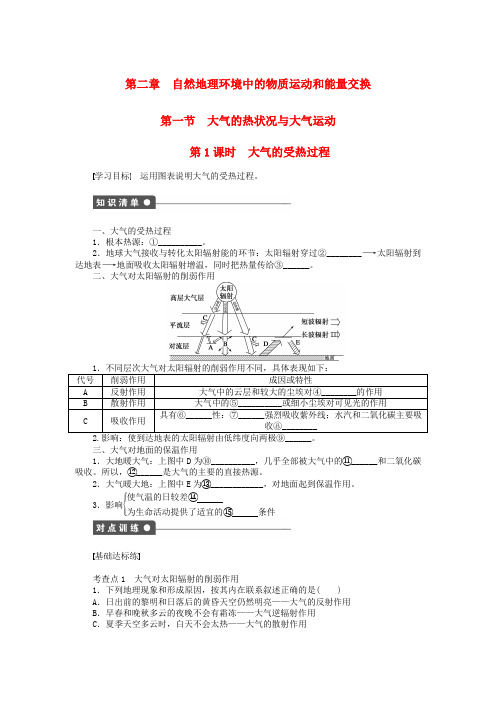 新高中地理第二章第一节第1课时大气的受热过程课时作业中图版必修1