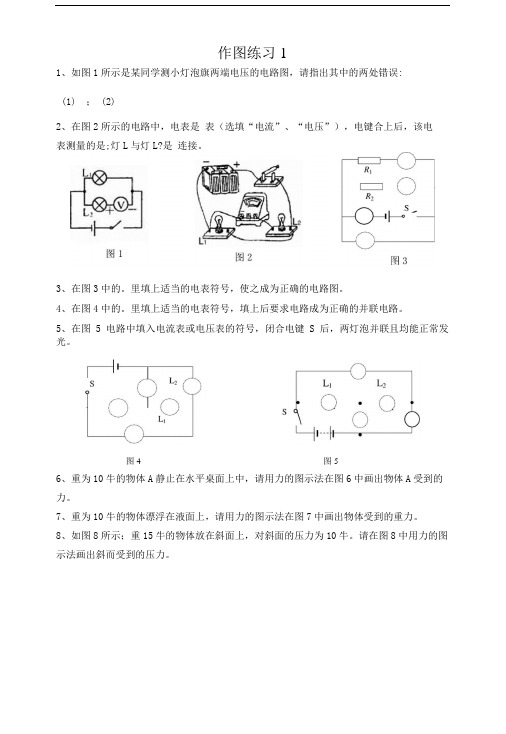作图练习1、2、3、4.doc