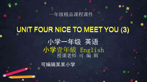 一年级【英语(北京版)】UNIT FOUR NICE TO MEET YOU课件