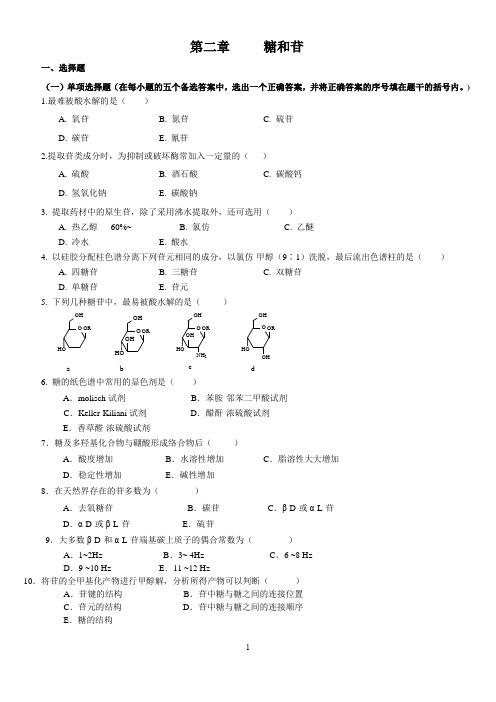 2第二章     糖和苷