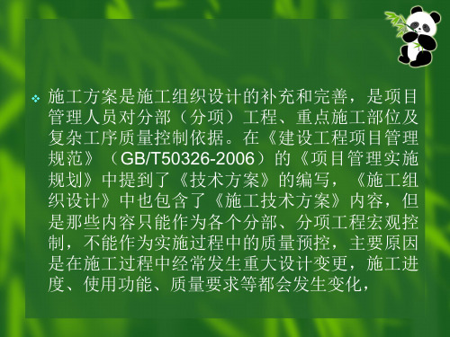 施工组织设计施工方案技术交底的编制要求和编制标准