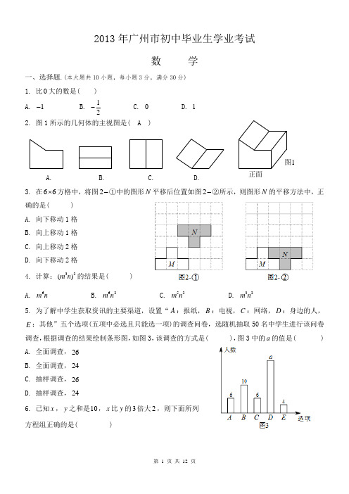 2013年广州数学中考试卷与答案(解析式版)