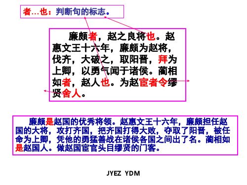 廉颇蔺相如列传(文言归纳)