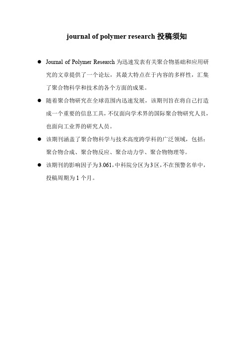 journal of polymer research投稿须知