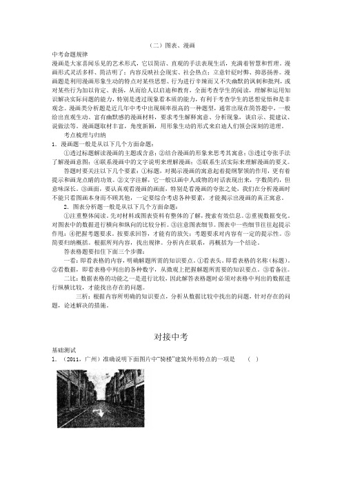 2012年中考语文总复习训练及答案解析：图表、漫画