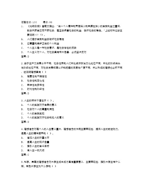 广东开放大学思想道德修养与法律基础形成性考核_第一单元  形成性考核答案