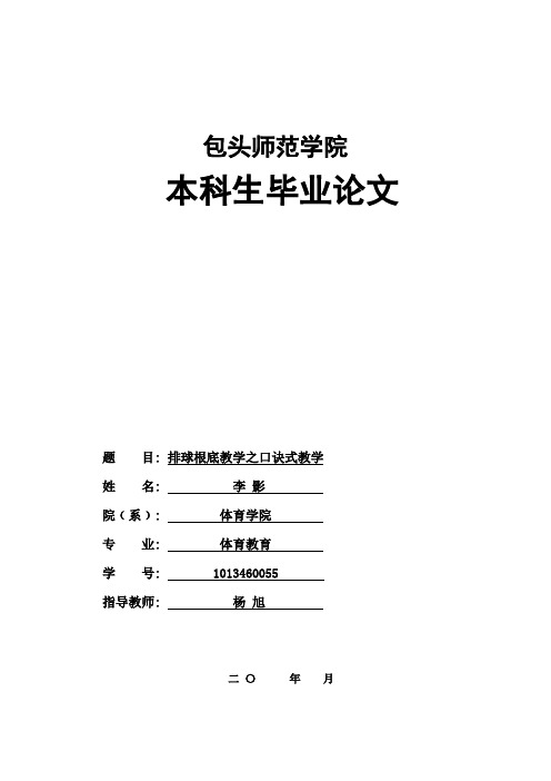 包头师范学院本科生毕业论文