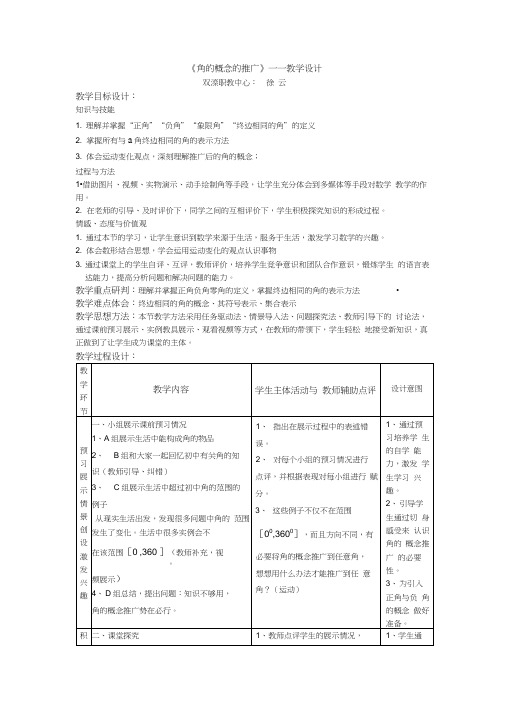 《角的概念的推广》教学设计方案