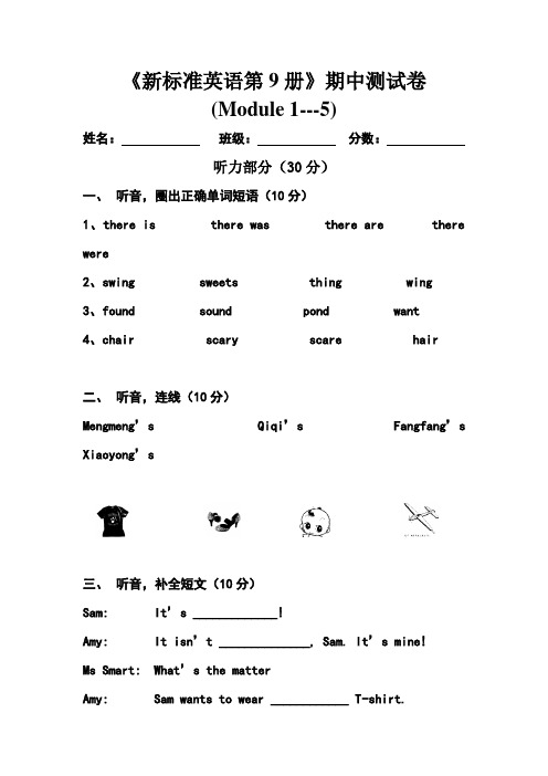 新标准(一起)第九牛册试卷