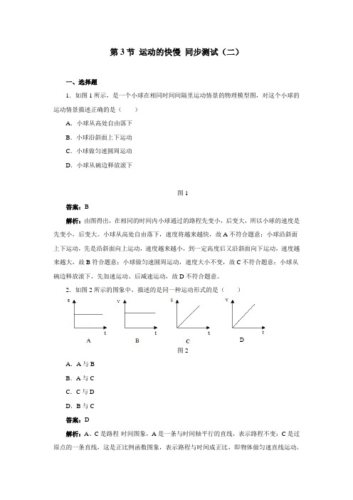 最新初中人教版物理人教八年级上册第一章 机械运动 第3节 运动的快慢 同步测试(二)