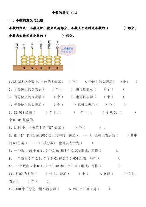 四年级下册数学试题-第一单元小数的意义二(含答案)北师大版