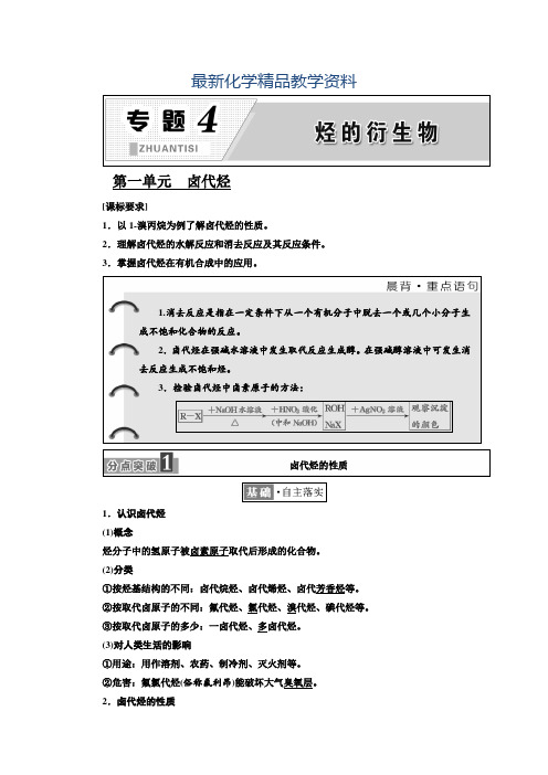 最新高中化学江苏专版选修五讲义：专题4 第一单元 卤代烃 Word版含答案