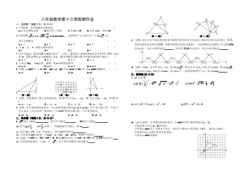 八年级数学第十三周假期作业