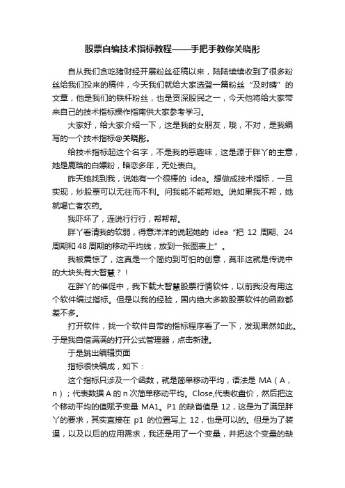 股票自编技术指标教程——手把手教你关晓彤