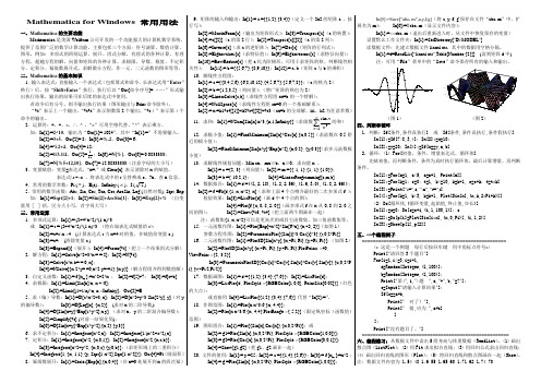 Mathematical常用功能大全-精简版