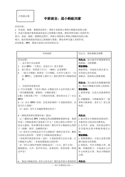 中班语言：送小蚂蚁回家