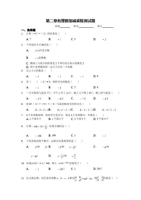 苏科版七年级数学上第二章 有理数加减乘除训练题(有答案)