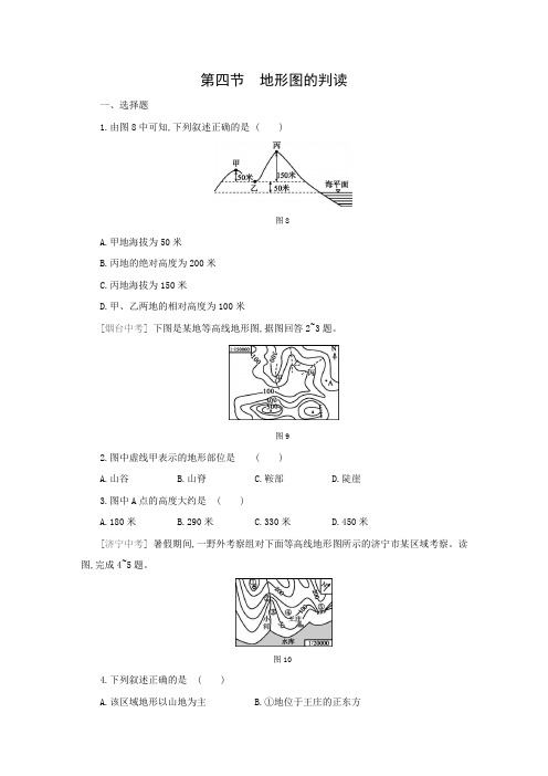 地形图的判读---同步训练  2021-2022学年人教版地理七年级上册