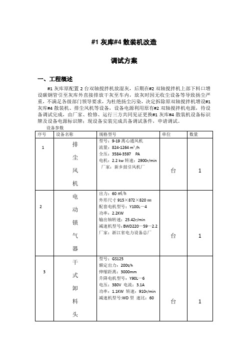 灰库改造汽车散装机调试方案