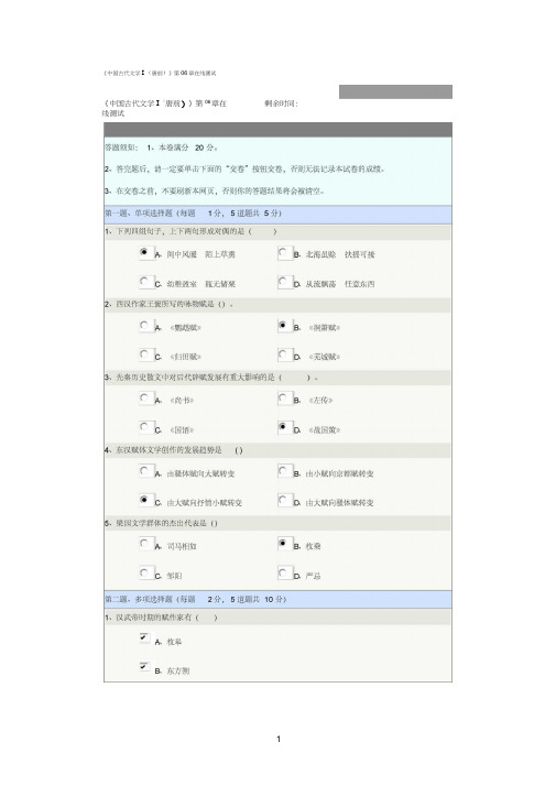 《中国古代文学Ⅰ(唐前)》第06章在线测试