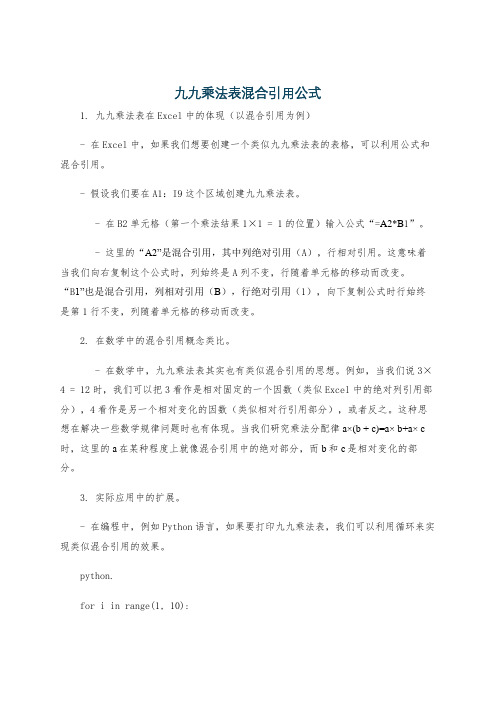 九九乘法表混合引用公式