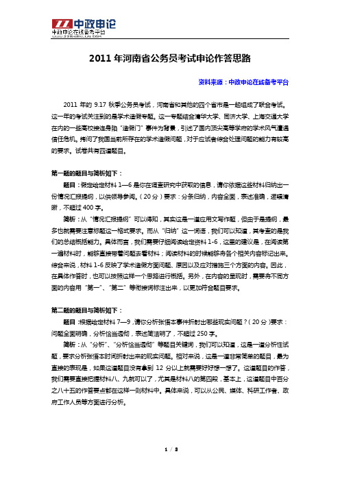 2011年河南省公务员考试申论作答思路