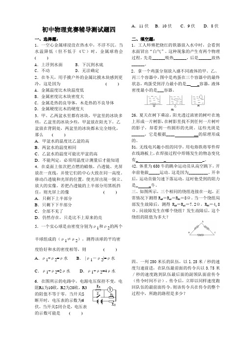 初中物理竞赛辅导测试题