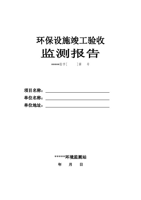 环保设施竣工验收监测报告