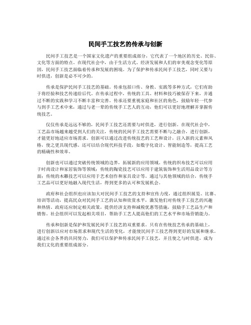 民间手工技艺的传承与创新