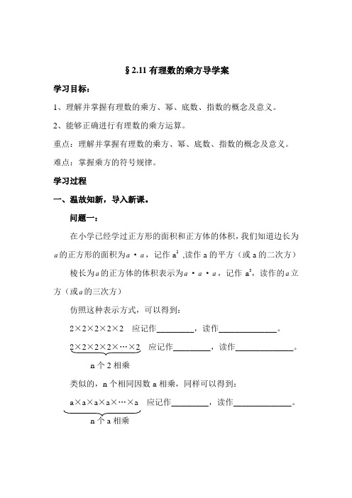 华师大版数学七上《有理数的乘方》word导学案