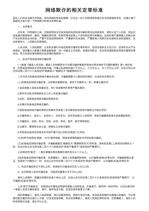 网络欺诈的相关定罪标准