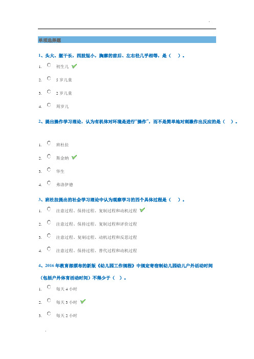 西大[0302]《学前教育学》2017年秋季作业试题与参考答案